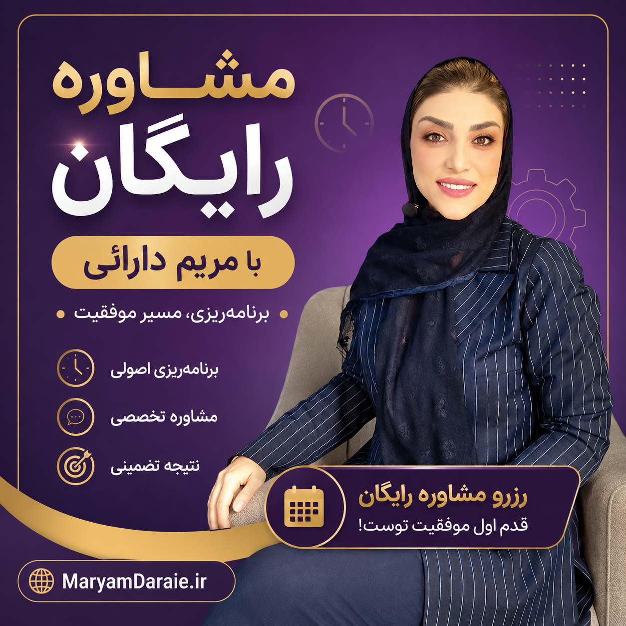 55941211-8a75-47de-b2ce-3e0c268950fe مشاوره رایگان - مریم دارائی - تصویر 1